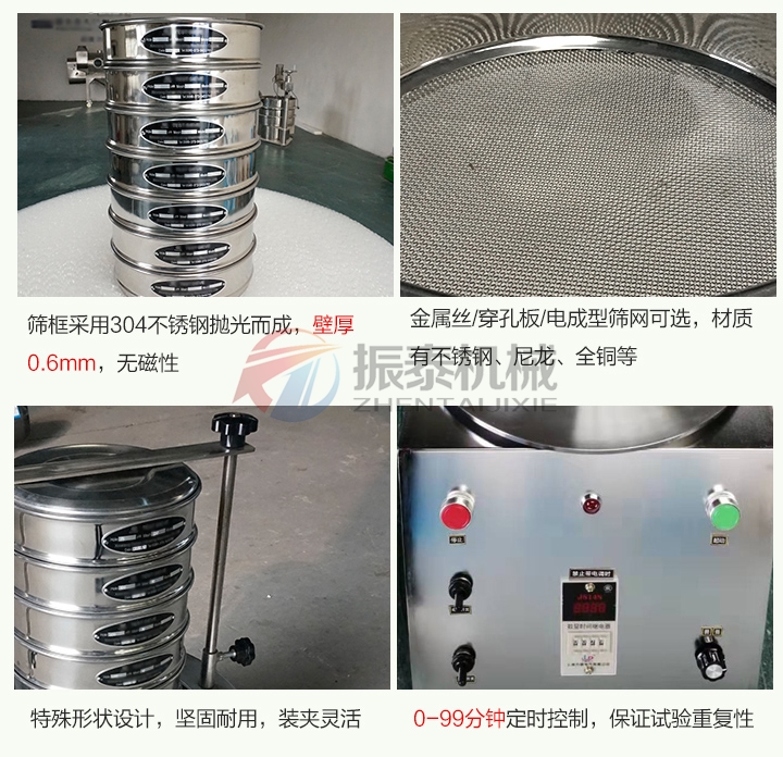硝酸鉀電磁試驗篩細(xì)節(jié)