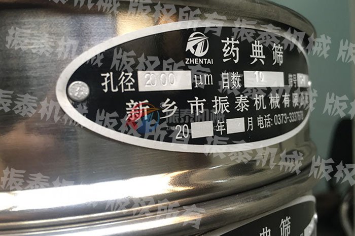 國(guó)標(biāo)藥品檢測(cè)藥典篩